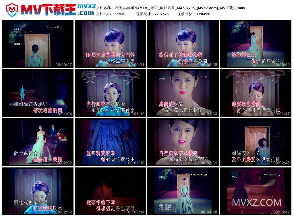 薛凯琪-南瓜车(MTV)_粤语_流行歌曲_MA507206